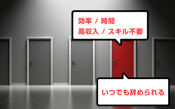 副業選びで大事なこと