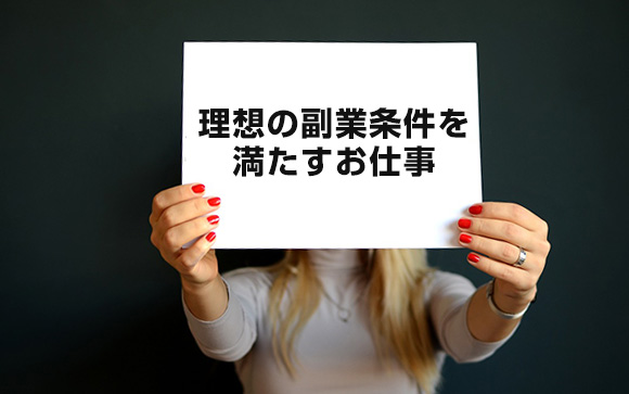 風俗は副業としては最高