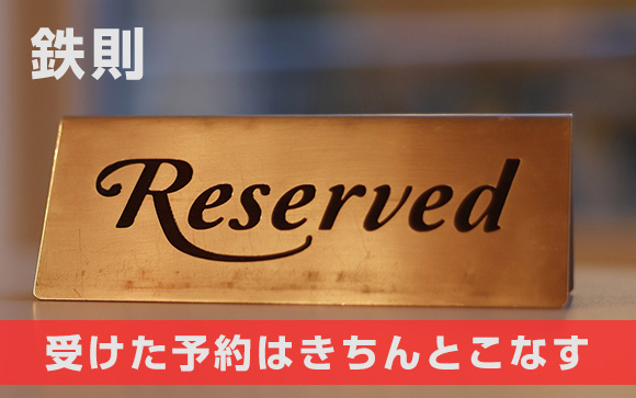 予約が入っている日