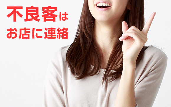 理不尽なクレームは、お店に振ってOK