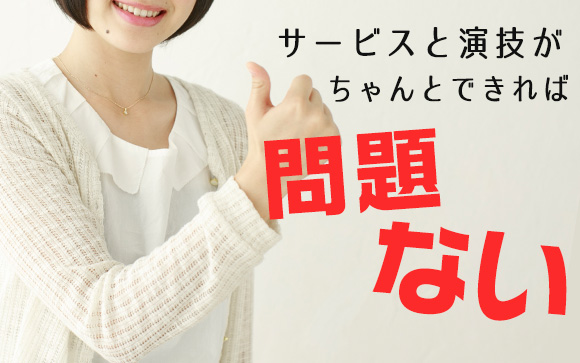 SEXが好きでなくても働いている風俗嬢はいる