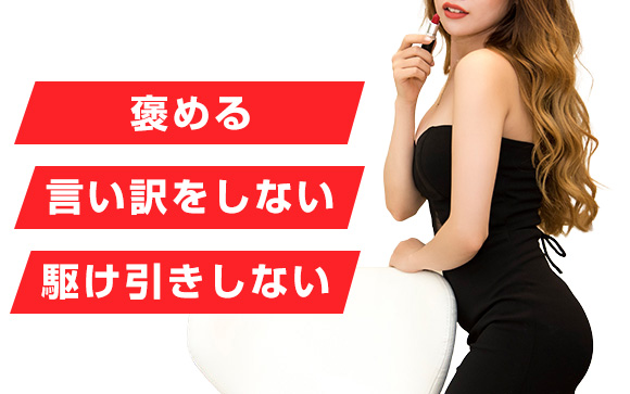 男たらしといわれる女性って、何が違うの？