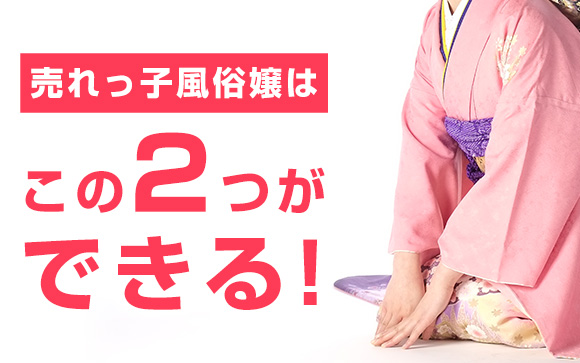 風俗で稼ぐための秘訣