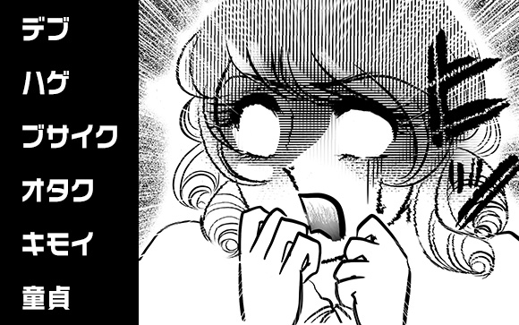 イメージ→風俗に来る男性は非モテ