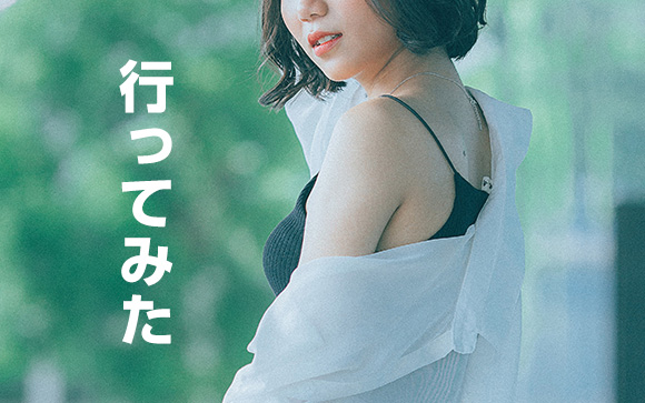 そうだ！風俗にお客さんとして行ってみよう！