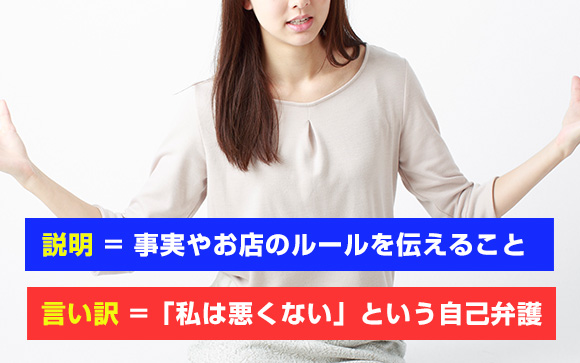 説明と言い訳は違う