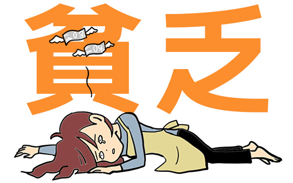 お金に困っている風俗嬢はこんな感じ