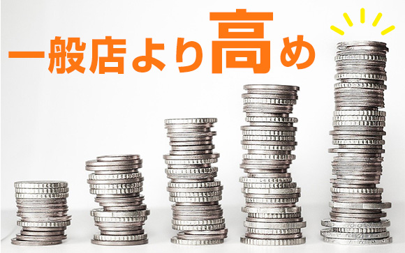 即尺専門店はお給料バックが高い