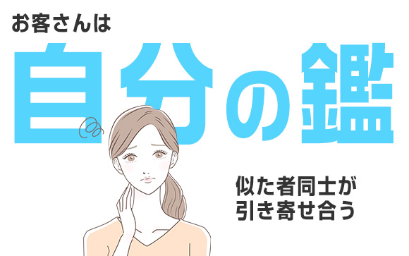 あの子と私、客層の違いの理由は何？