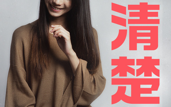 清楚なお嬢様は風俗店でも大人気