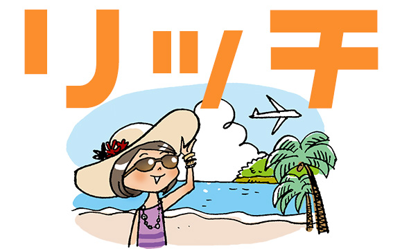 リッチな風俗嬢はこんな感じ