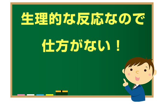 アロママッサージで男性が勃起するのは普通