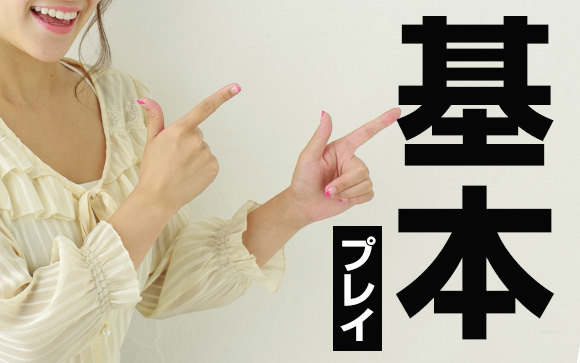 フェラと素股はヘルスサービスの基本