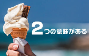 バニラセックスって何？