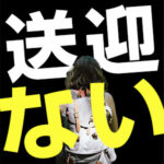 風俗店なのに送迎がない！帰りはどうしたらいいの？