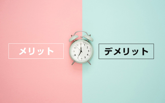 深夜帯に出勤するメリット・デメリット