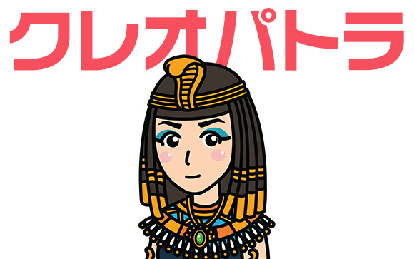 クレオパトラの好物はモロヘイヤ