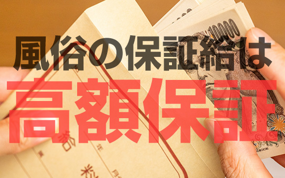 保証はあるの？