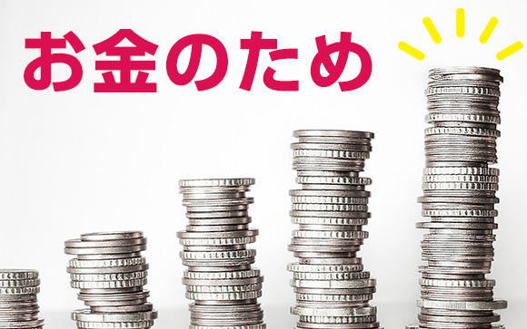 高収入を稼ぐために風俗嬢になる