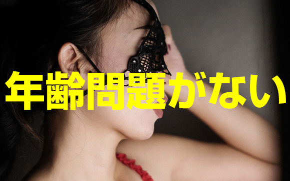 若くなくても稼げる
