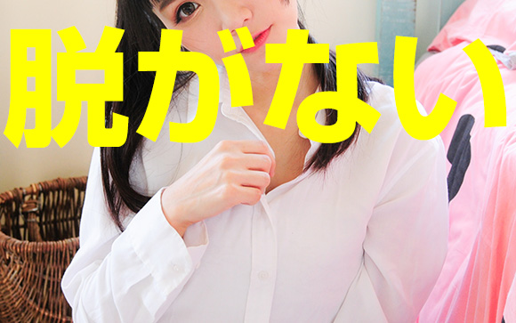 体に自信がなくても稼げる