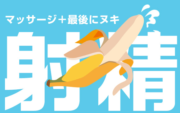 風俗エステとは