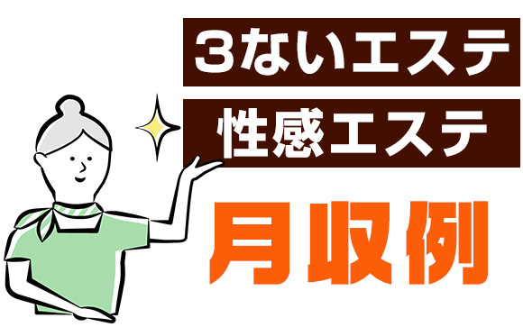 人気のエステはお店によって差が激しい