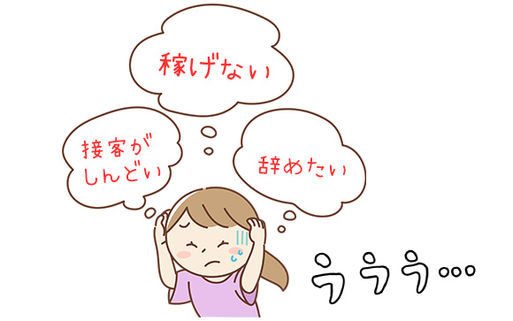 風俗嬢もストレスが溜まりやすい