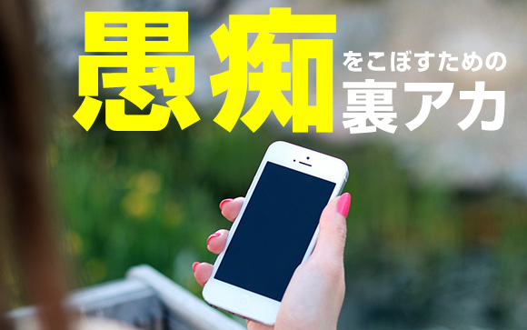 SNSで裏アカを持つ風俗嬢が増えている