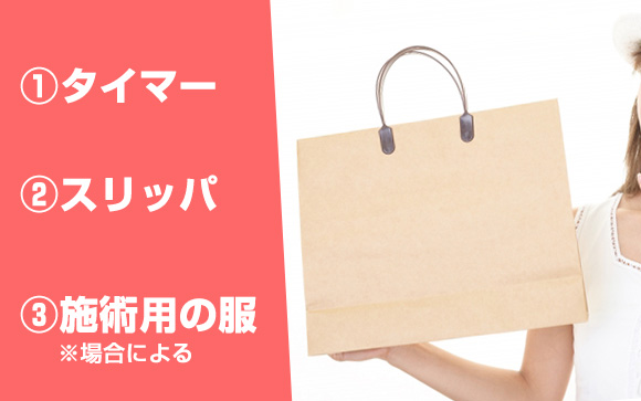 お店によっては、自分で用意する必要があるもの