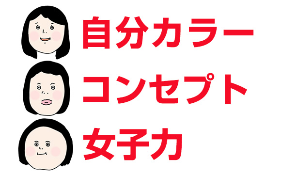 大切なのはこの3つ