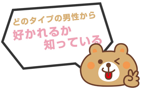 人気風俗嬢は自分がウケる客層を知っている