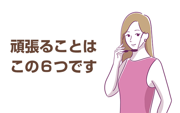 新人期間に頑張ること