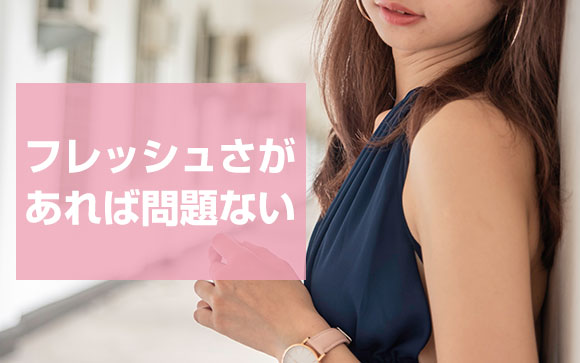 逆に経験者は良くないの？