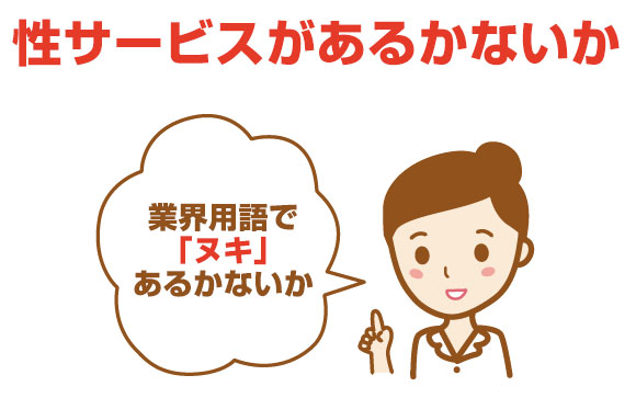 風俗エステとメンエスの違い