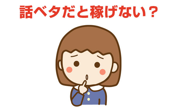 話ベタだとエステは無理？
