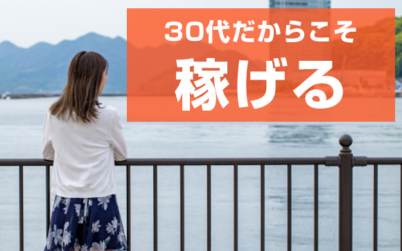 稼げない理由を年齢のせいにしない！