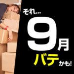 はあ、疲れた…9月なのに夏バテ？それ9月バテかも！