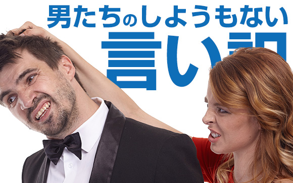 風俗へ通う彼氏の言い訳トップ3