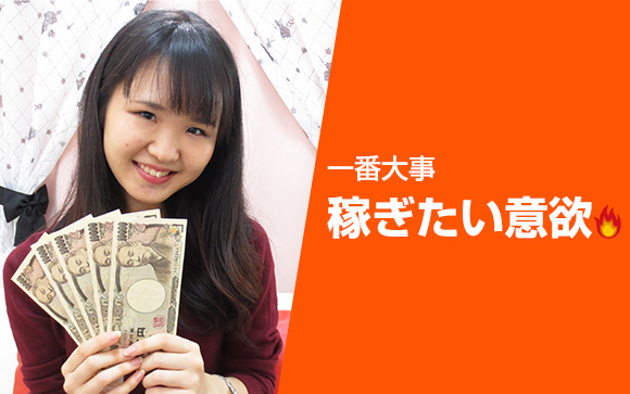 私でも働ける？稼げる？