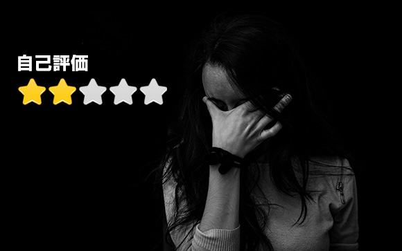 自己評価が低い女子がとても多い