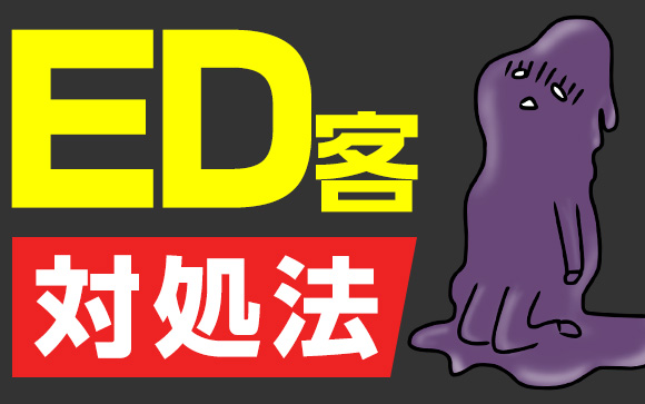 お客さん、EDですね！そんな時、風俗嬢はこう対処する
