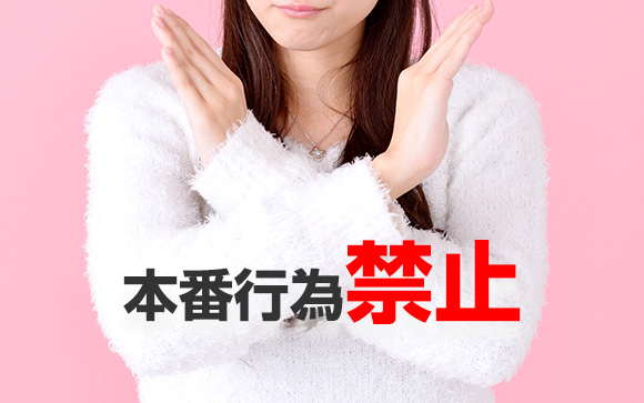 風俗＝SEXではない