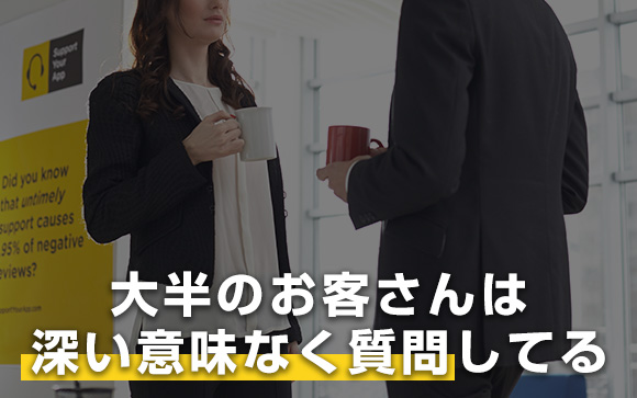 「彼氏いる？いない？」訊いてくるお客さんは多いけど