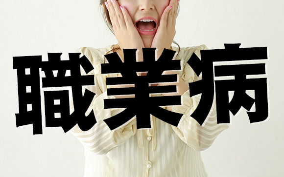 こんなことでバレる！風俗嬢の職業病7つ