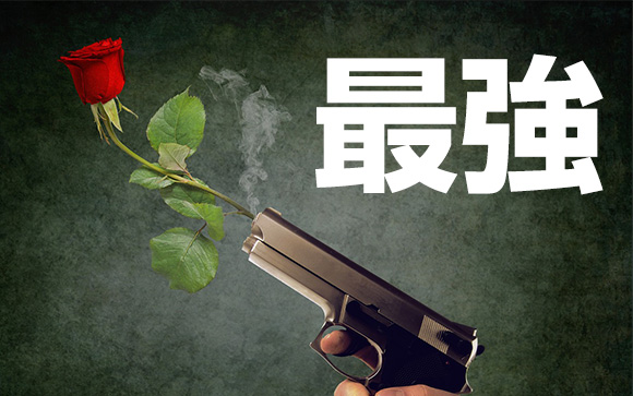 処女という事実はドン引きどころが武器になる