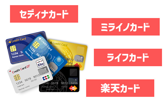 風俗嬢でも持てるクレジットカード