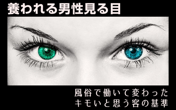 風俗で働いて変わったこと！キモいと思う客の基準が変わった！