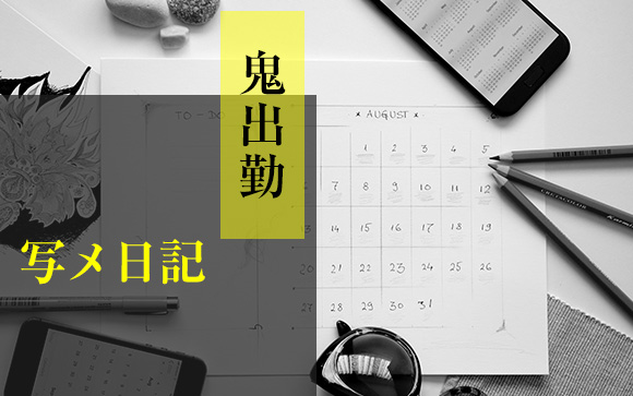 短期・出稼ぎなら？