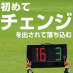 初めてチェンジを出されて落ち込む！実は他の風俗嬢も出されてる
